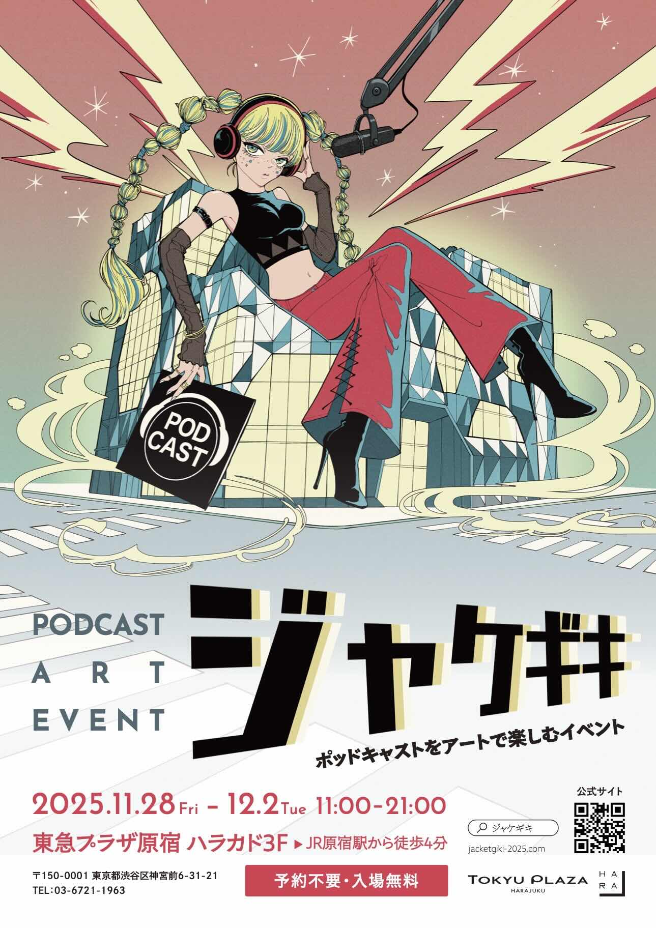 アート・デザイン・音楽 Carouschka's TICKETS Jacketgiki_visual.jpeg