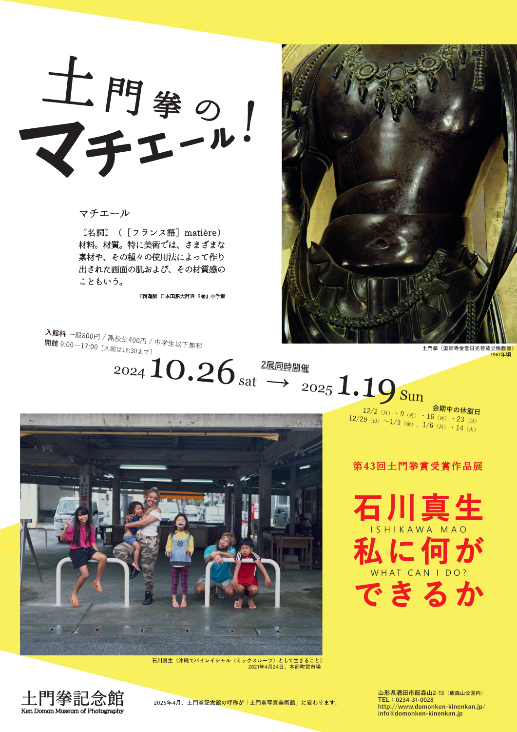 石造美術入門―歴史と鑑賞 アート鑑賞、超入門! 7つの視点 (集英社新書) | 藤田 令伊 |本
