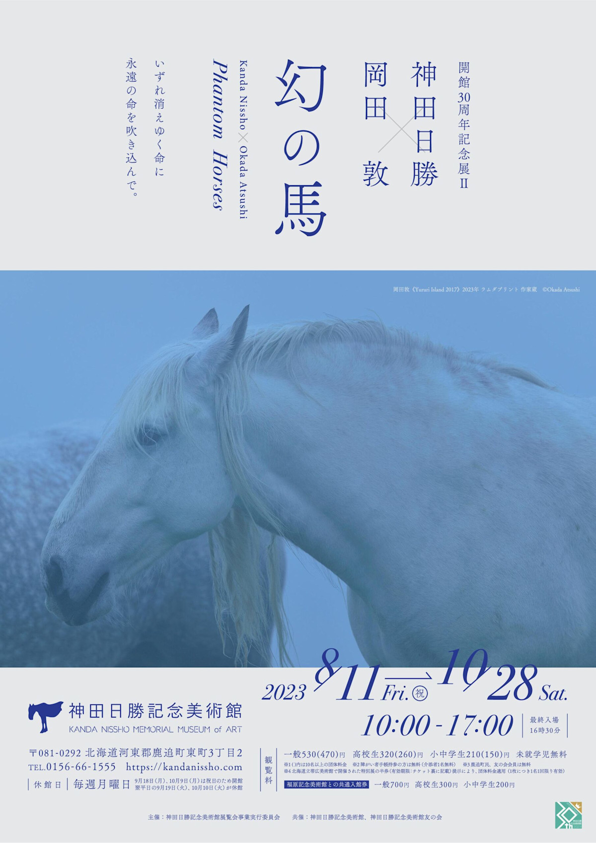 神田日勝 × 岡田敦 幻の馬」 （神田日勝記念美術館） ｜Tokyo Art Beat