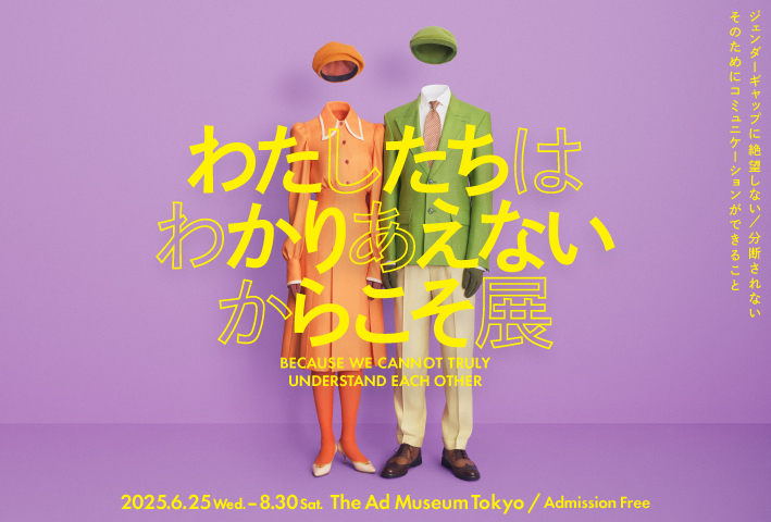 Graphic Design in Japan 2025 （Tokyo Midtown Design Hub） ｜Tokyo