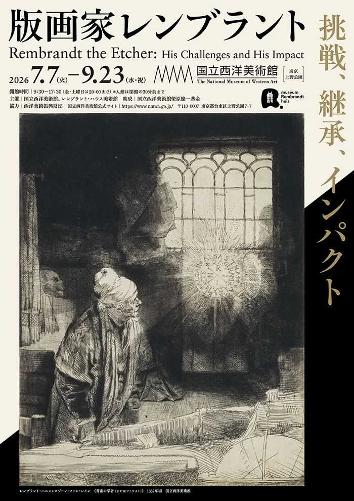 伦勃朗·刻版画家：他的挑战与影响