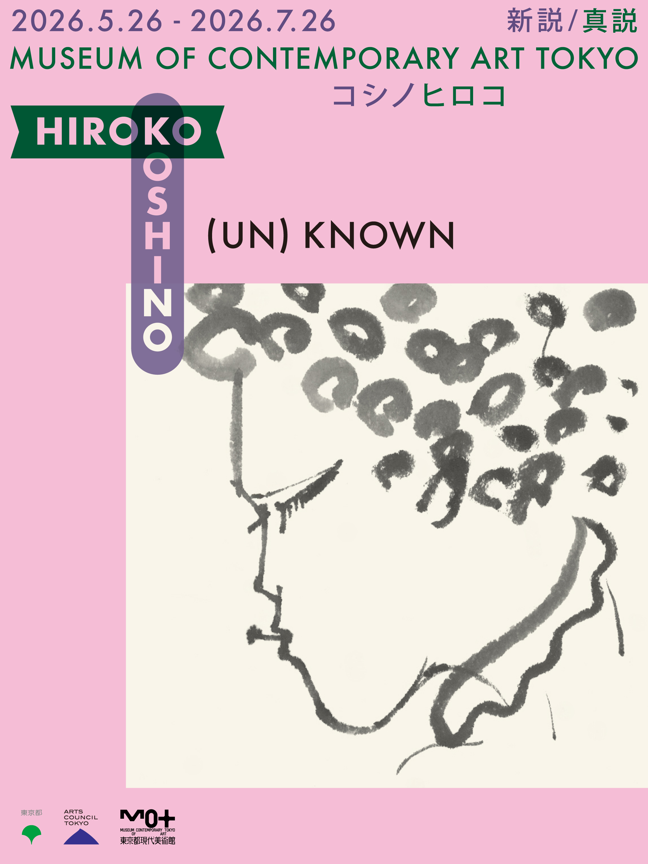 (Un)known Hiroko Koshino