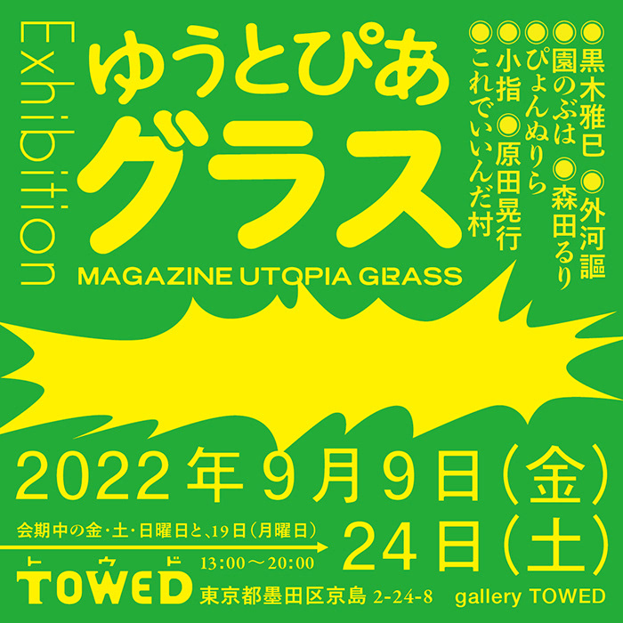 Magazeine Utopia Grass Exhibition Gallery Towed Tokyo Art Beat