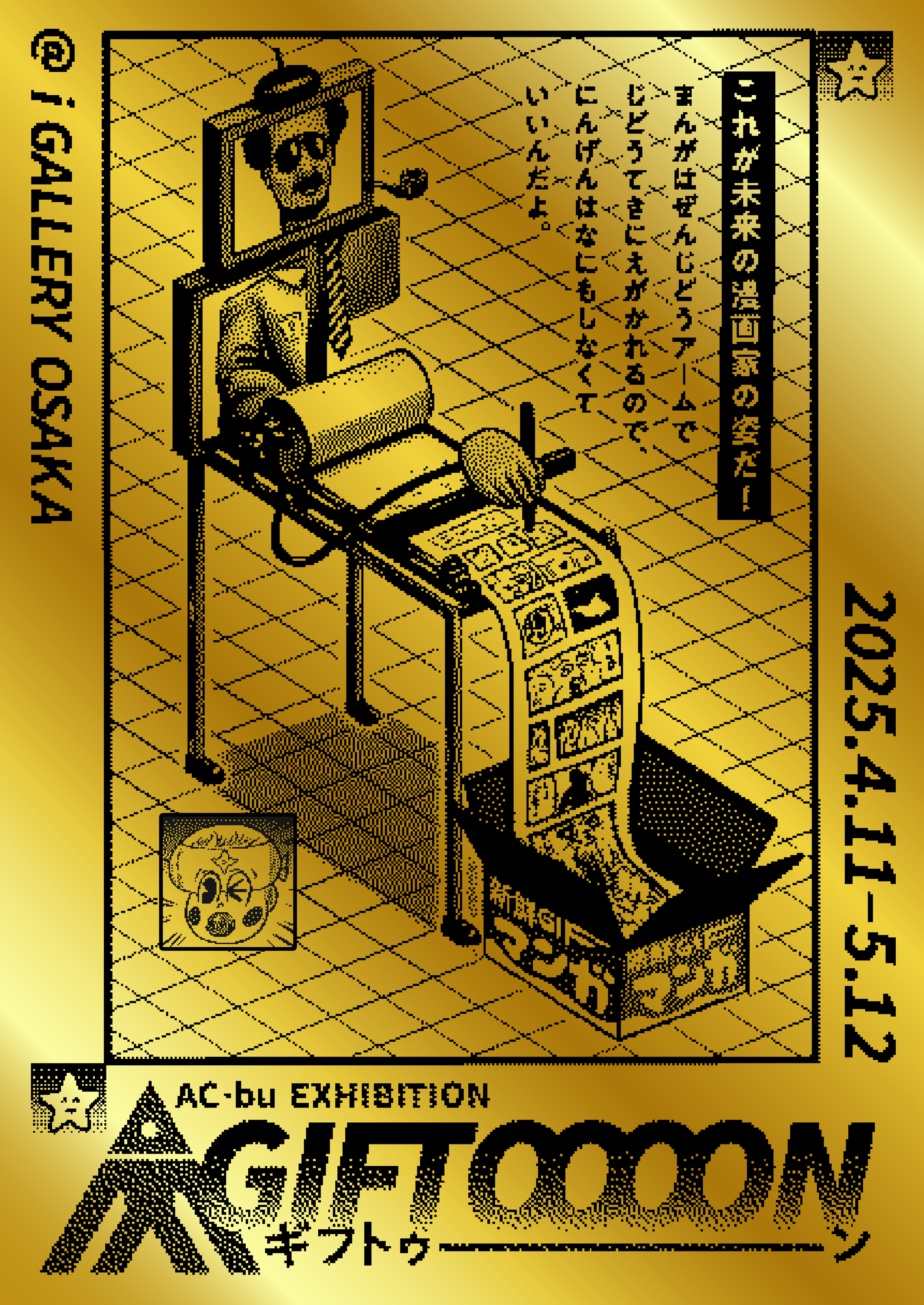 ぽんかん⑧ 巡回展　アートブラフG 京都会場限定 カンザリン画集出版記念展」グッズの受注販売は【本日まで】です