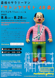 即日配送！新品未開封！デハラユキノリ オランガダン　フィギュア 即日配送！新品未開封！デハラユキノリ オランガダン フィギュア