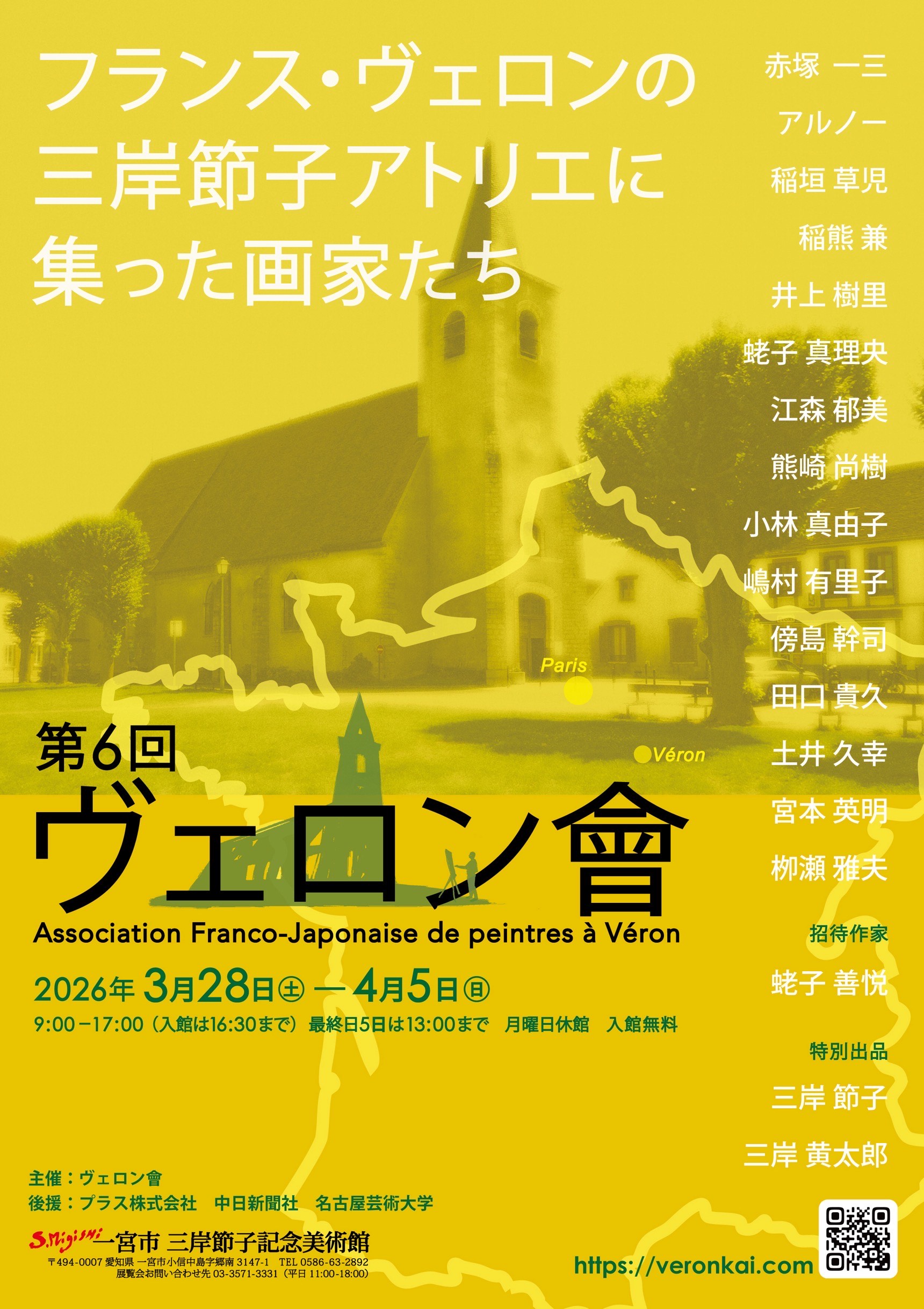 一宮市三岸節子記念美術館｜Tokyo Art Beat