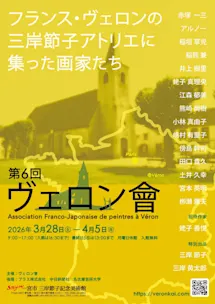一宮市三岸節子記念美術館|Tokyo Art Beat 一宮市三岸節子記念美術館|Tokyo Art Beat