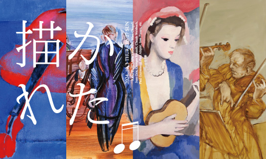 描かれた♬ 展」 （ギャルリーためなが大阪） ｜Tokyo Art Beat