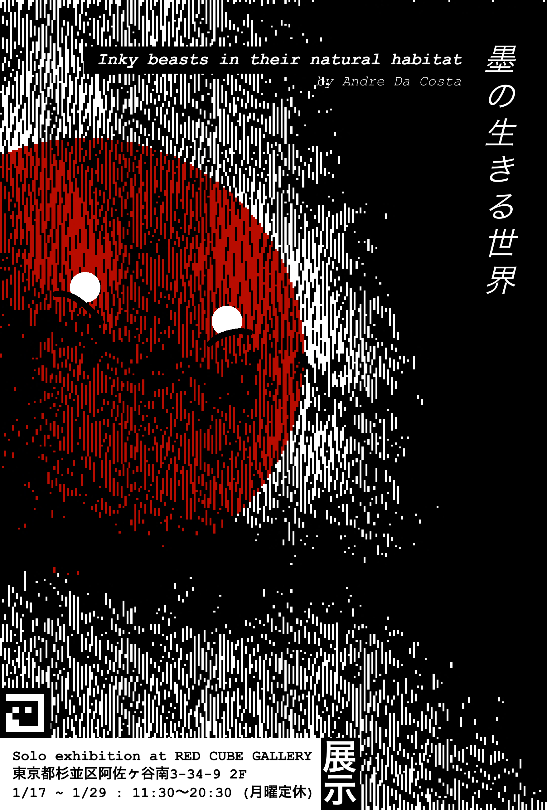 アンドレ・ダコスタ 「墨の生きる世界」 （RED CUBE GALLERY