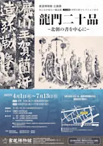 【美品】龍門二十品 (中教出版) 劉 景竜 平成9年発行 大型本 ryumon1_l.png?w=150&q=70&fm=webp