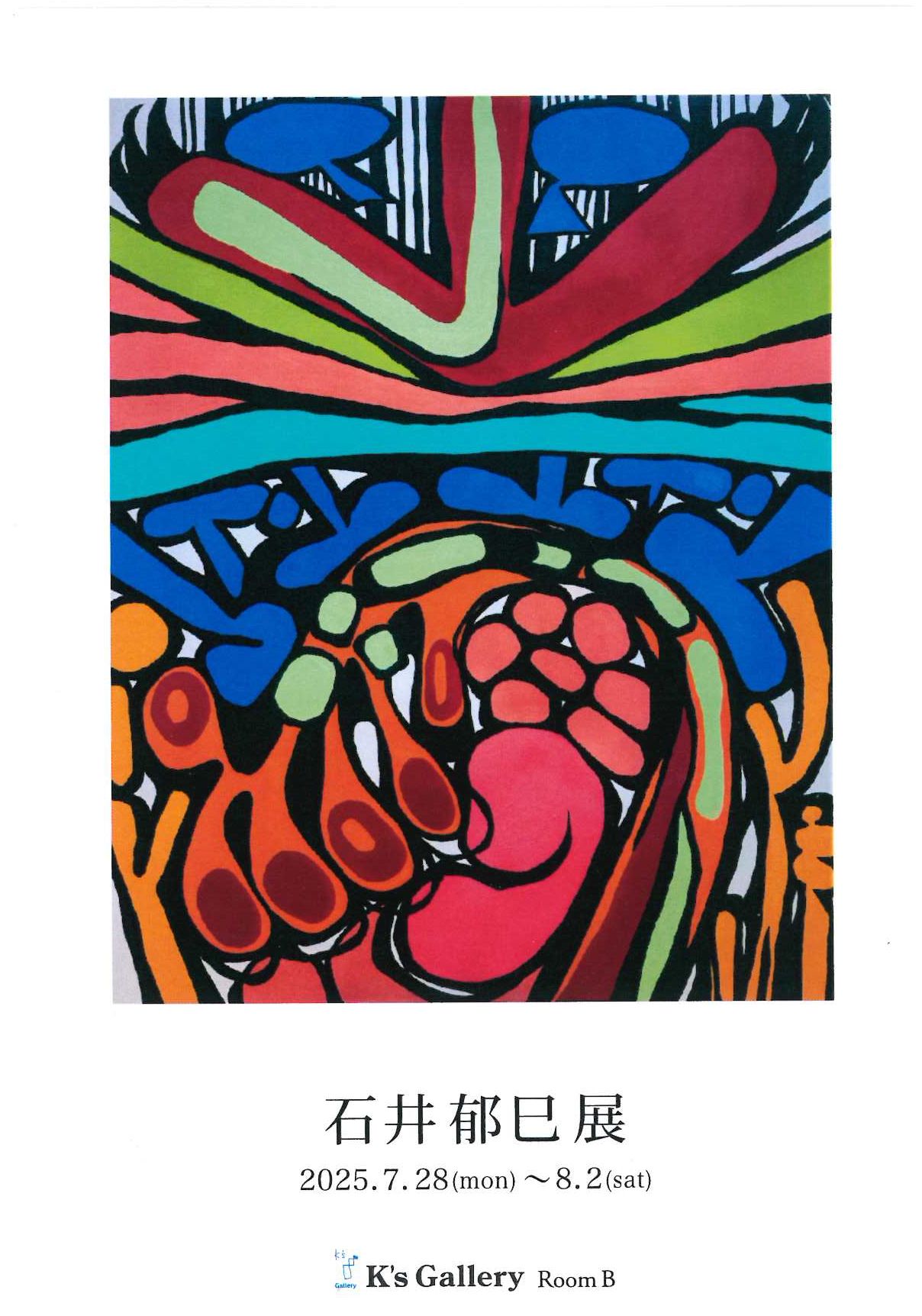 【お試し価格！】 （K's 展 藤井浩一郎 Gallery） Beat Art ｜Tokyo 絵画