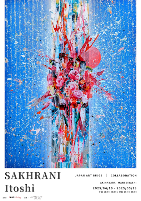 サッカラーニ愛 × JAPAN ART BRIDGE」 （JAPAN ART BRIDGE） ｜Tokyo