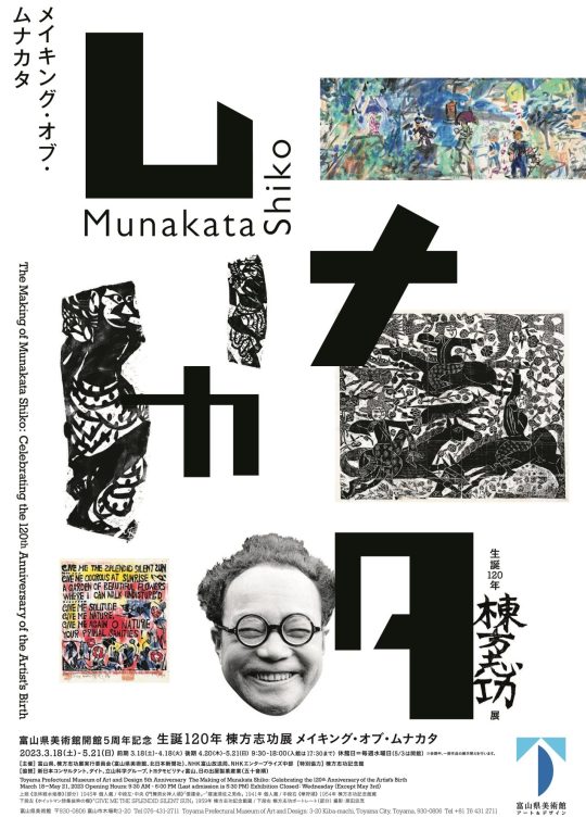 The Making of Munakata Shiko: Celebrating the 120th Anniversary of