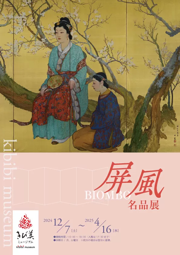 ねこづくし Ukiyo-e猫百科 ごろごろまるまるネコづくし - 特別展