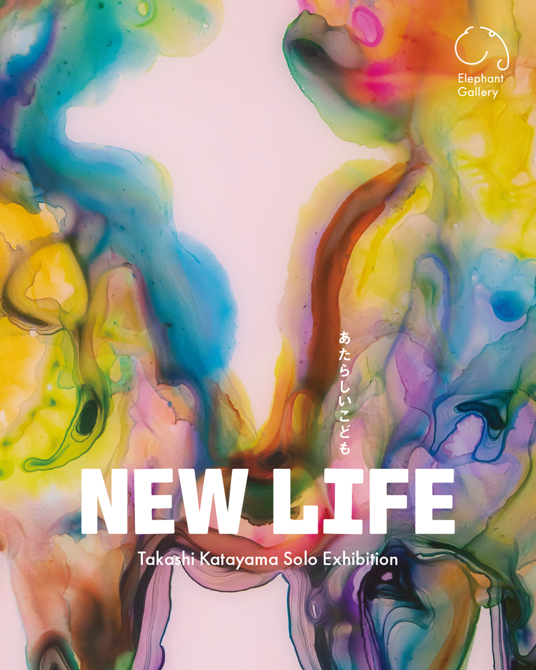 片山高志 「NEW LIFE あたらしいこども」 （エレファントギャラリー