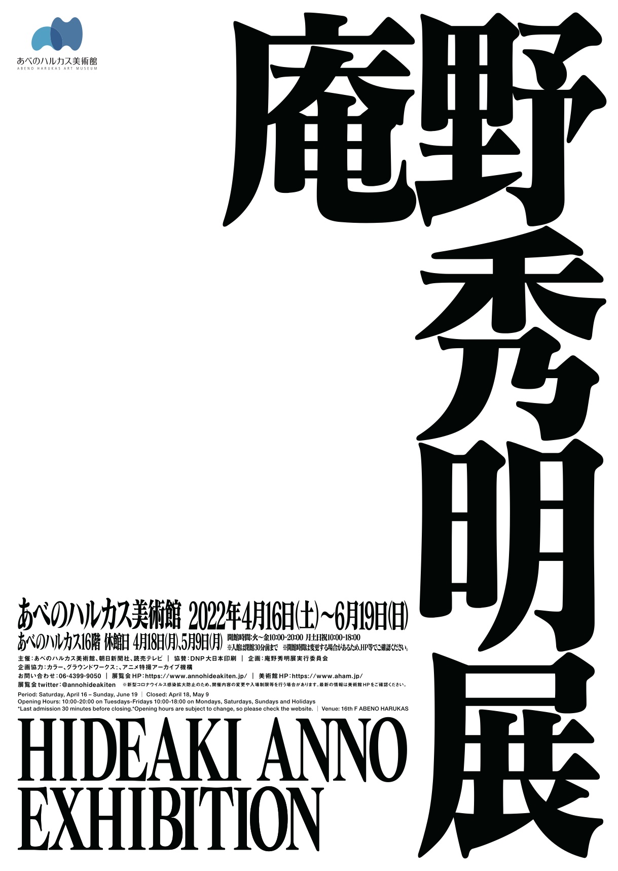 Hideaki Anno Exhibition （Abeno Harukas Art Museum） ｜Tokyo Art Beat