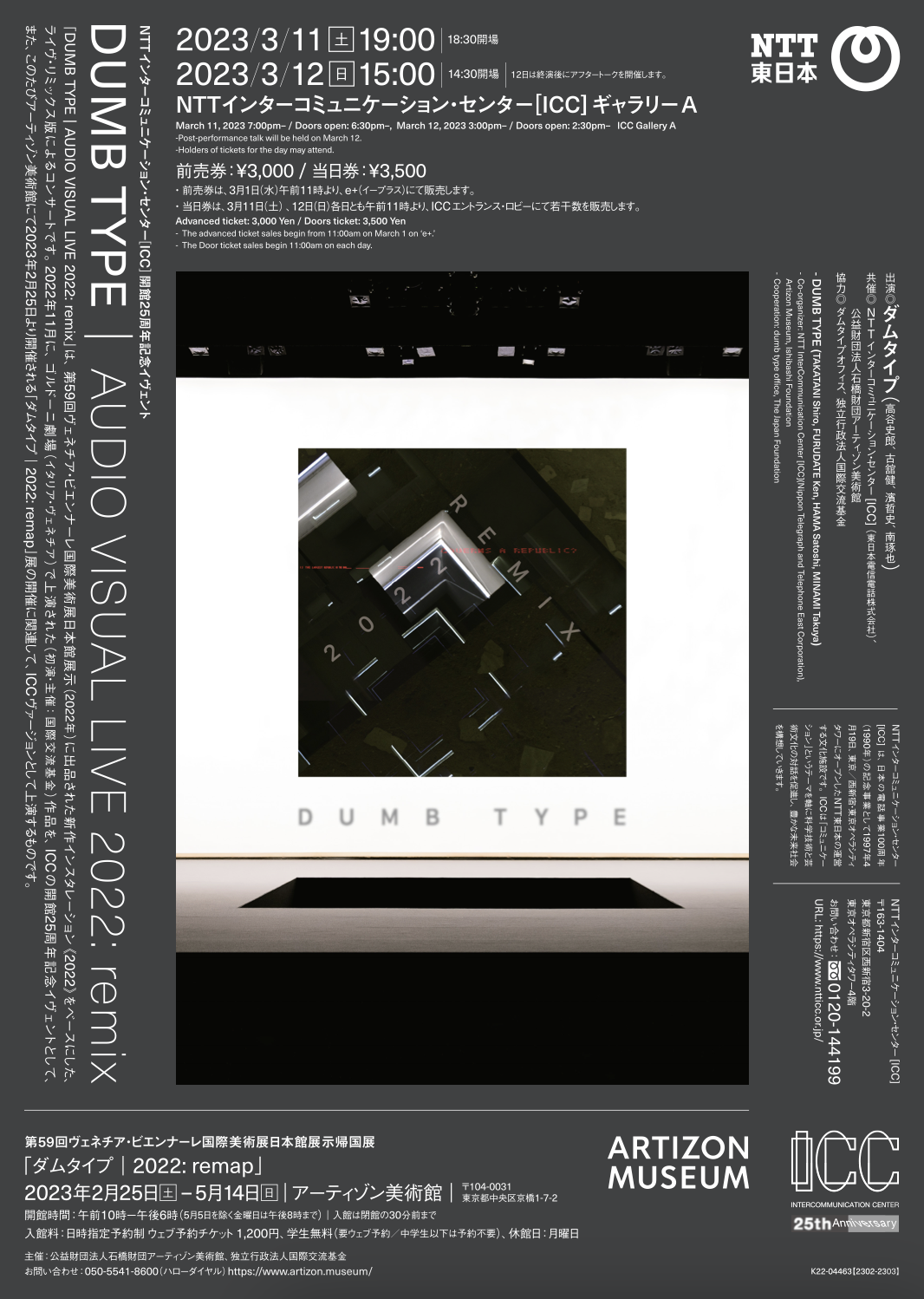 DUMB TYPE | AUDIO VISUAL LIVE 2022: remix」 （NTTインター