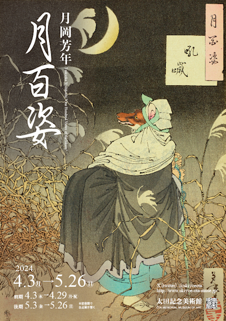 tsuki-flyer1.jpeg?w=784&h=640&