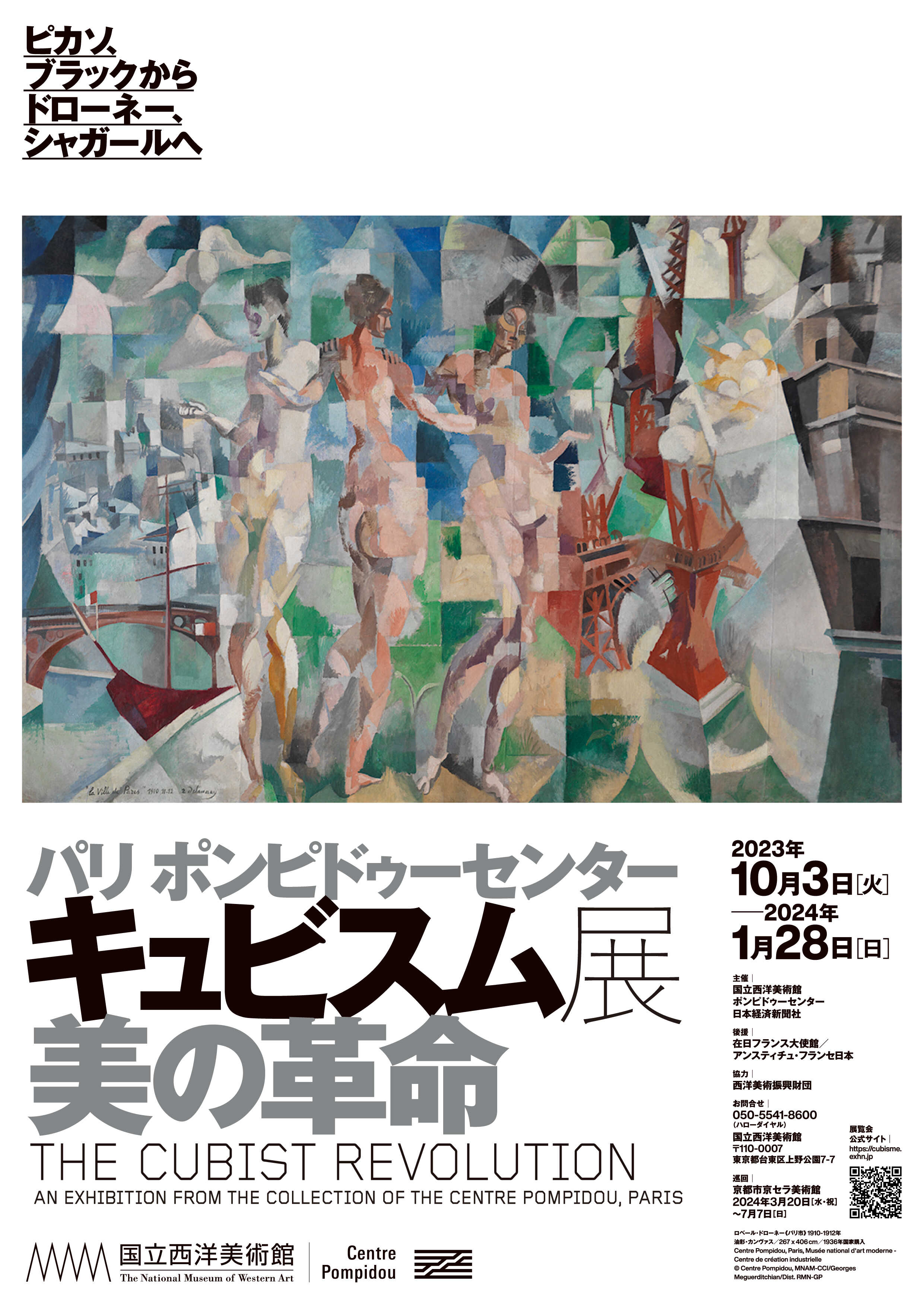 The Cubist Revolution: An Exhibition from the Collection of the 