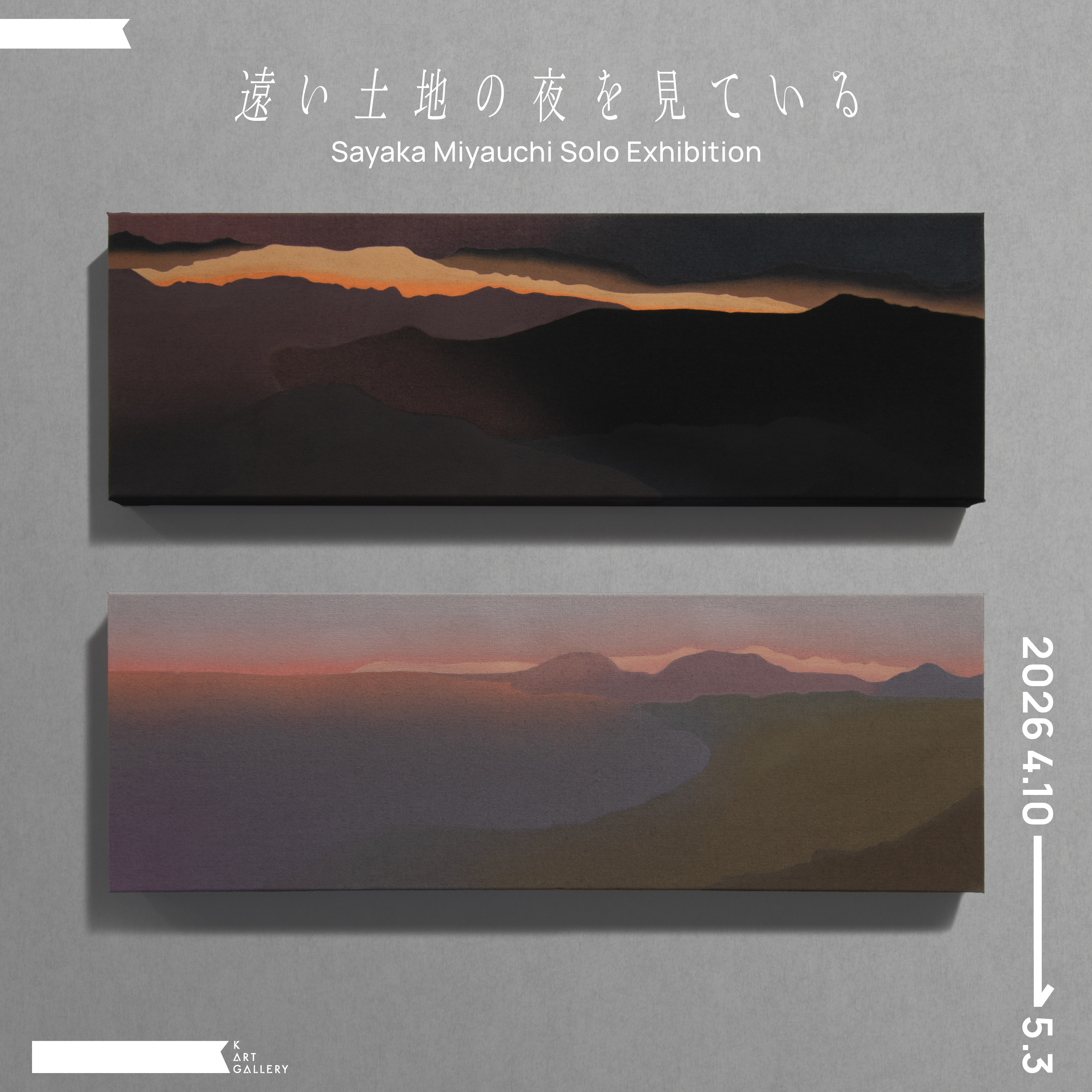 Sayaka Miyauchi "Watching the Night of a Distant Land"