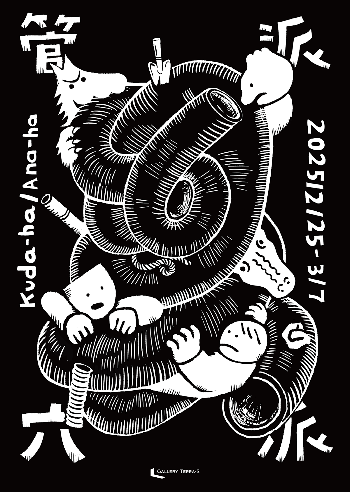 管派_穴派_チラシ画像.png?w=1200