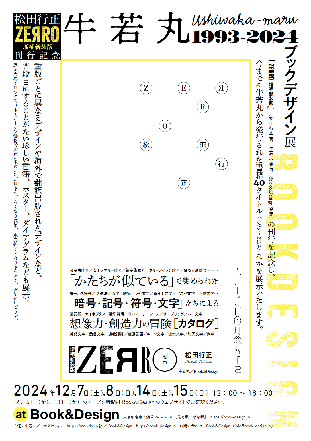 ZERRO 増補新装版』刊行記念「牛若丸1993−2024 ブックデザイン