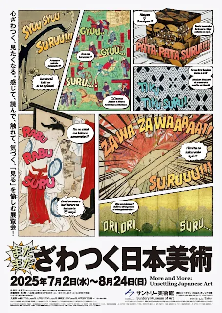 まだまだざわつく日本美術」 (サントリー美術館) |Tokyo Art Beat まだまだざわつく日本美術」 (サントリー美術館) |Tokyo Art Beat