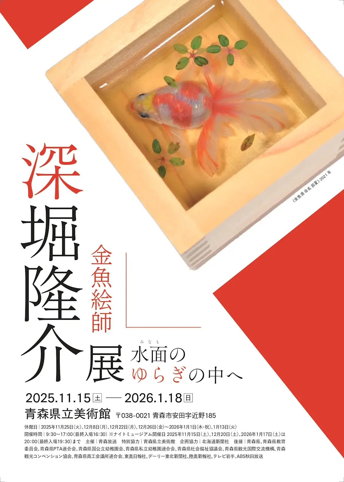 深堀隆介展 水面のゆらぎの中へ」 （青森県立美術館） ｜Tokyo Art Beat