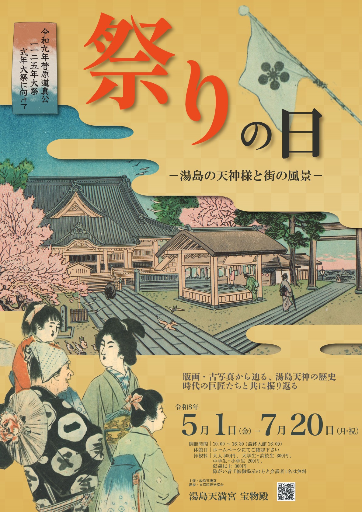「祭りの日」