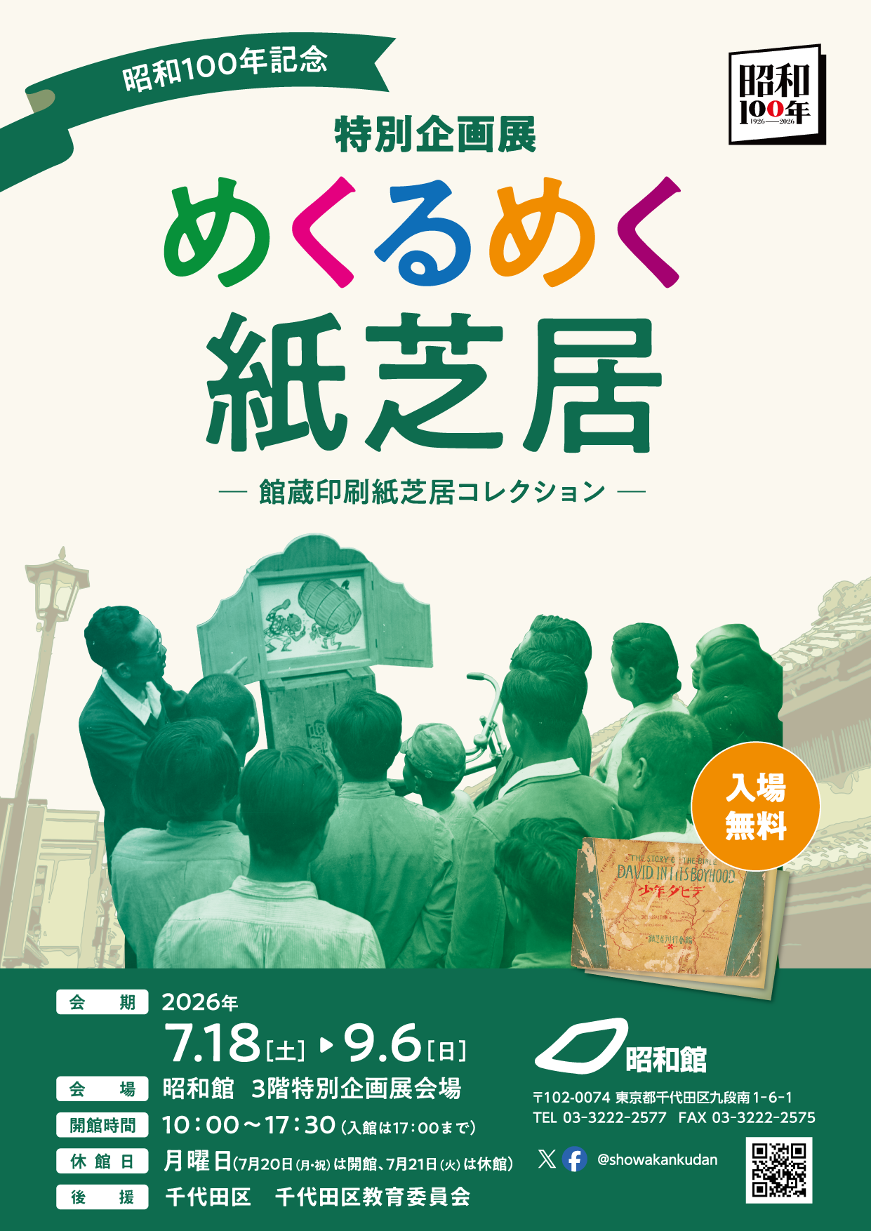 生誕120周年 長谷川三郎と国立近代美術館」 （東京国立近代美術館