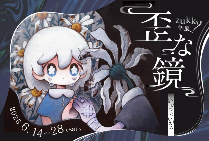 zukky 「歪な鏡」 （Art Gallery Shirokane 6c） ｜Tokyo Art Beat