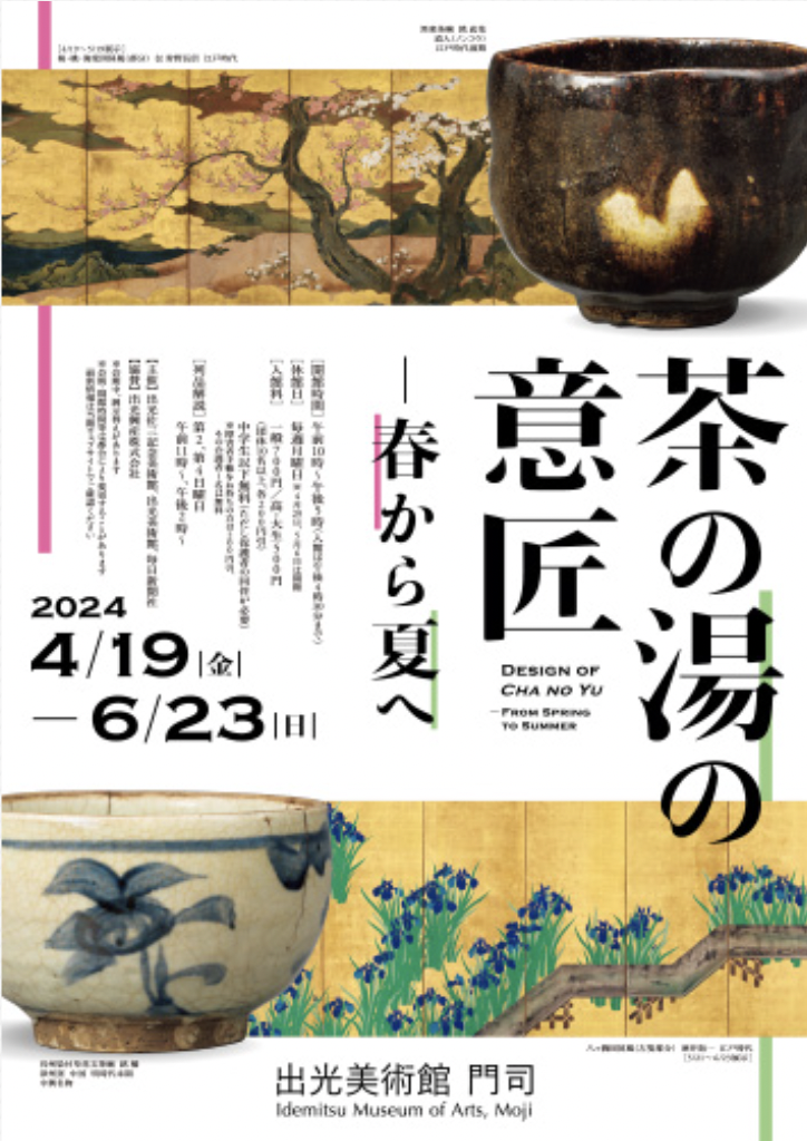 裏千家今日庵の茶室 寒雲亭ものがたり」 （茶道資料館） ｜Tokyo Art Beat