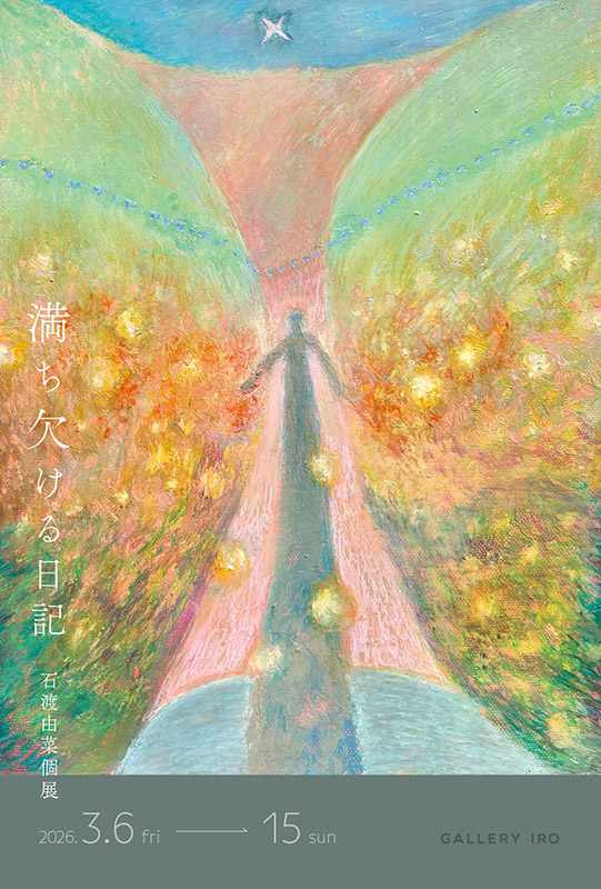 萩原英雄 「純粋な木版表現」 （武蔵野市立吉祥寺美術館） ｜Tokyo Art