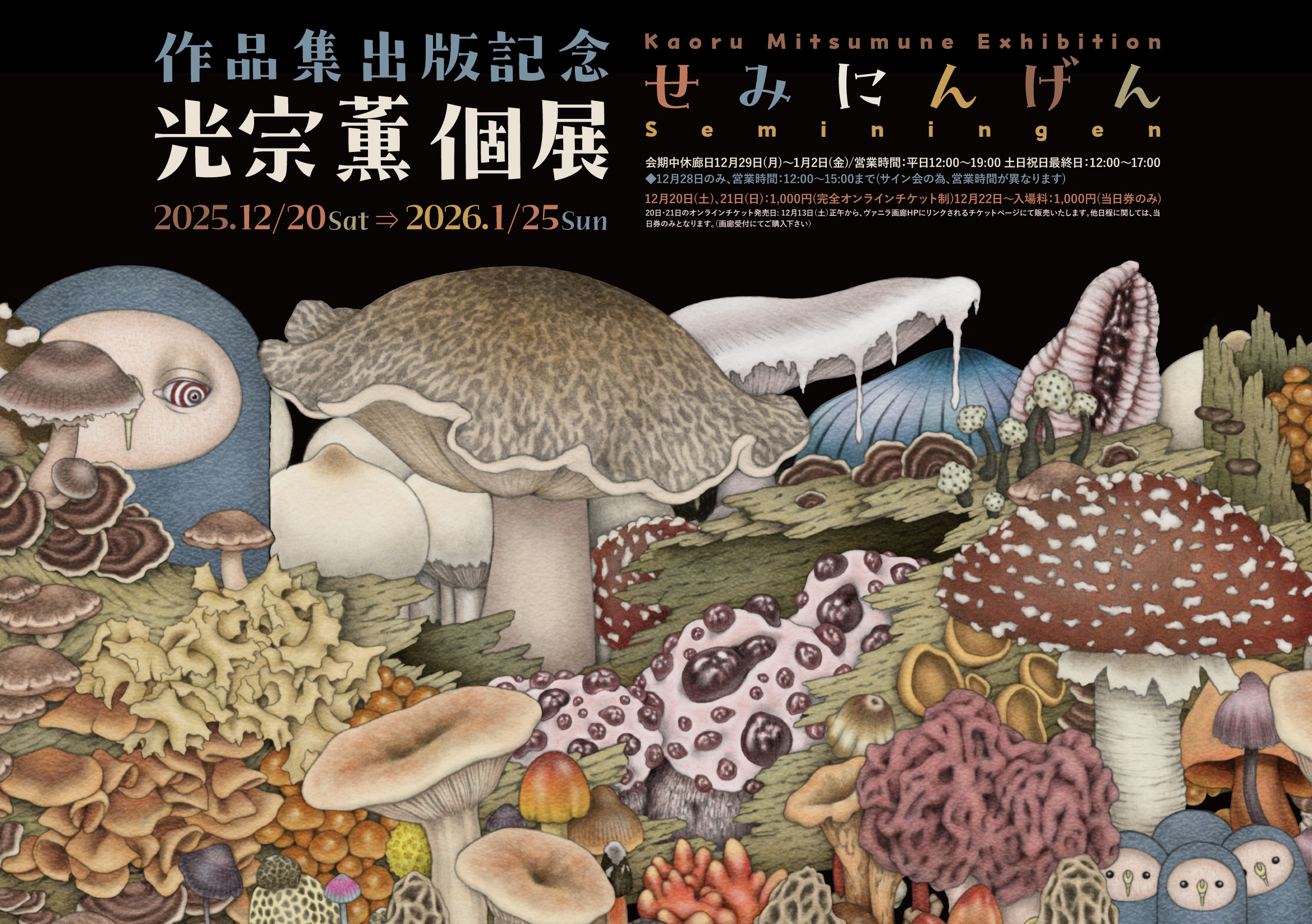 光宗薫 「せみにんげん」 （ヴァニラ画廊） ｜Tokyo Art Beat