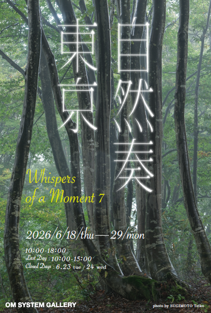 The Tarn 写真集 / ファッション / 自然 / アート 2026自然奏東京写真展Ⅶ～Whispers of a moment」 （OM SYSTEM GALLERY
