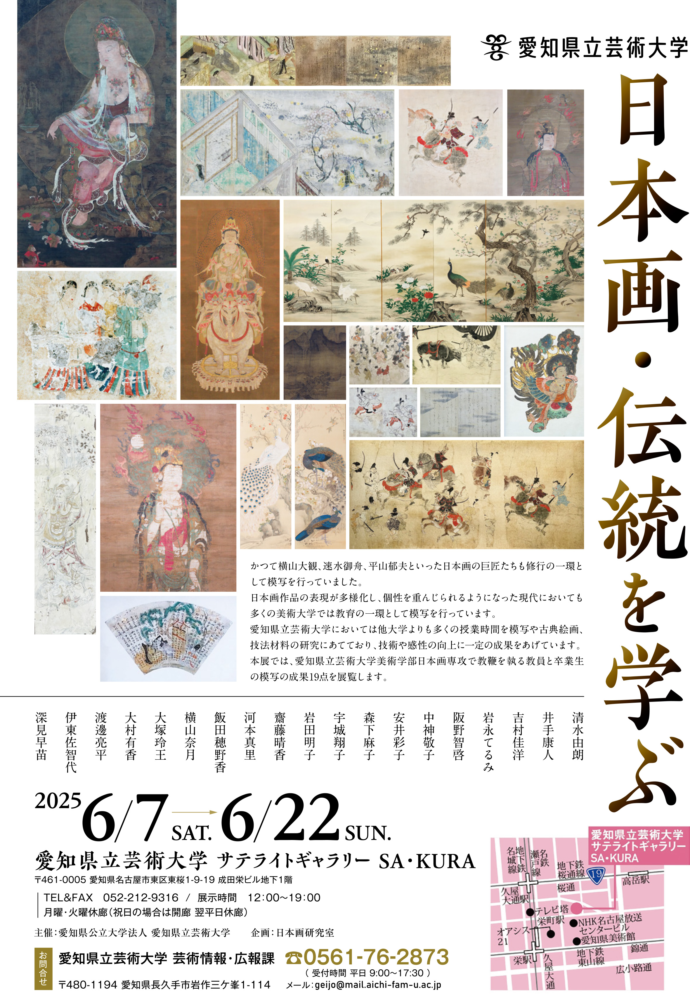 創立100周年記念 国画創作協会の全貌展 | 新潟県立万代島美術館
