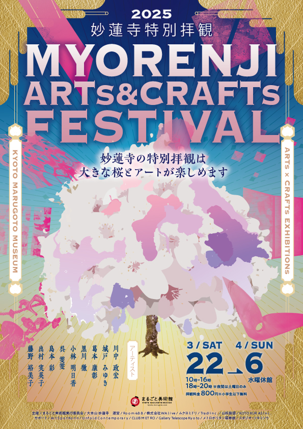横山青娥「芭蕉の藝術觀」【昭和17年発行】 京都妙蓮寺特別拝観2025年春」 （大本山妙蓮寺） ｜Tokyo Art Beat