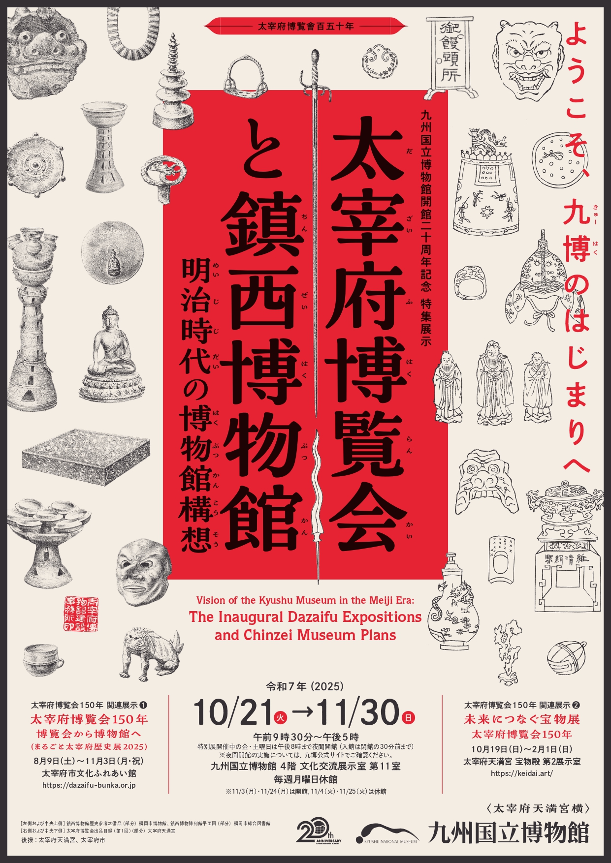 博覧会の時代 : 明治政府の博覧会政策 博覧会の時代・明治政府の博覧会政策/国雄行/博覧会が国家事業