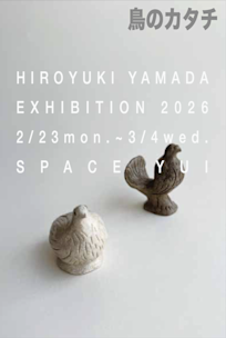 La Maison de Vent 鈴木麻起子 めぐり逢う器展」 （白紙） ｜Tokyo Art