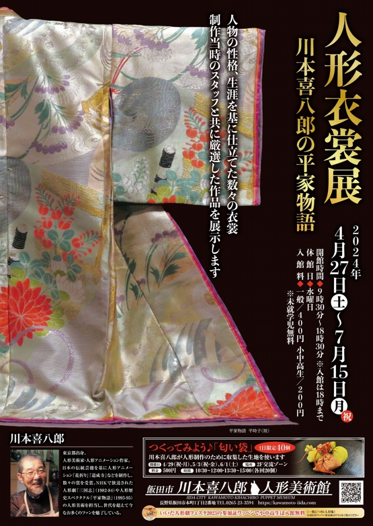 川本喜八郎 三国志百態（川本喜八郎 三国志 百態展