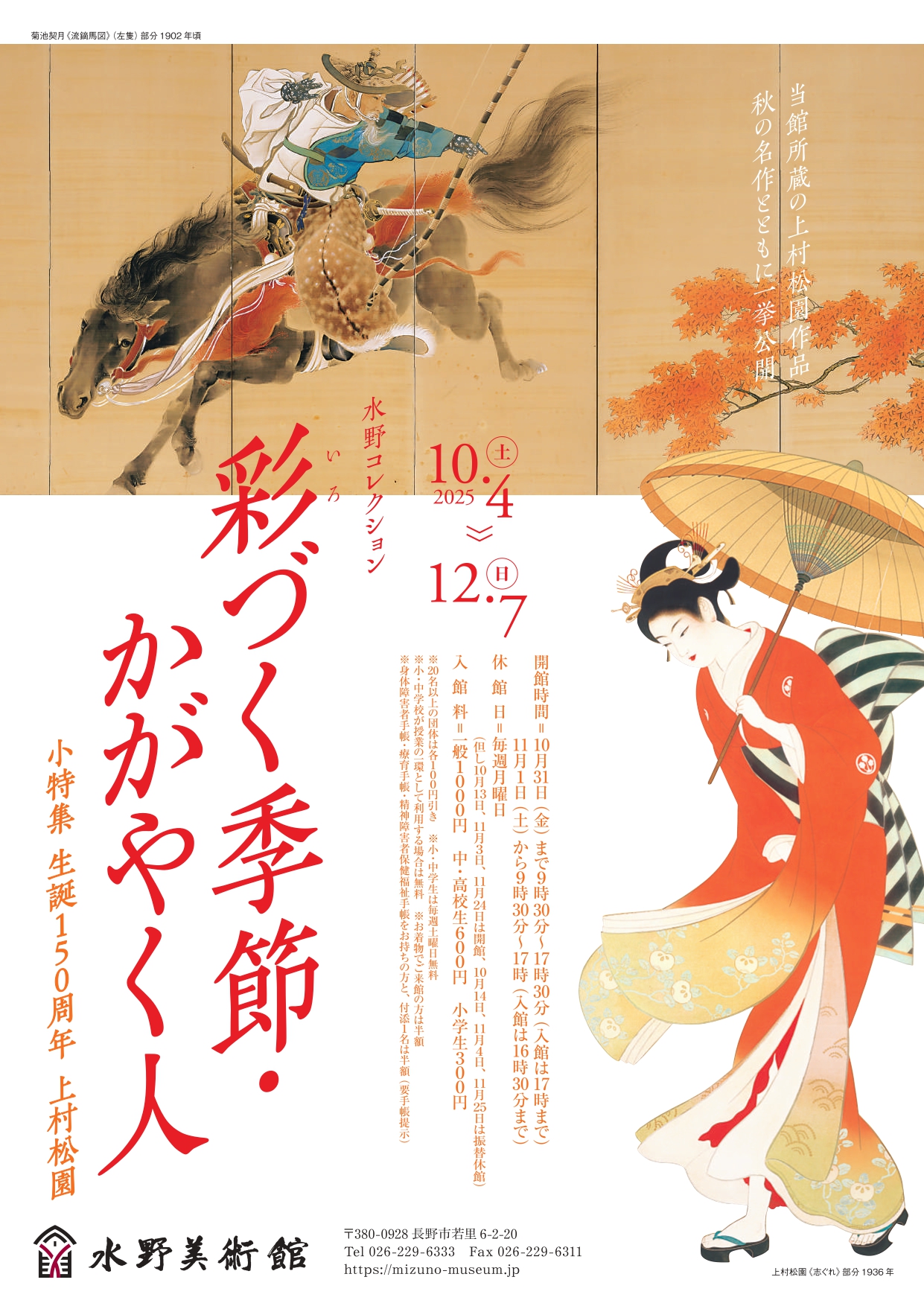 Colorful Seasons, Shining Figures— Shoen Uemura 150th Birth