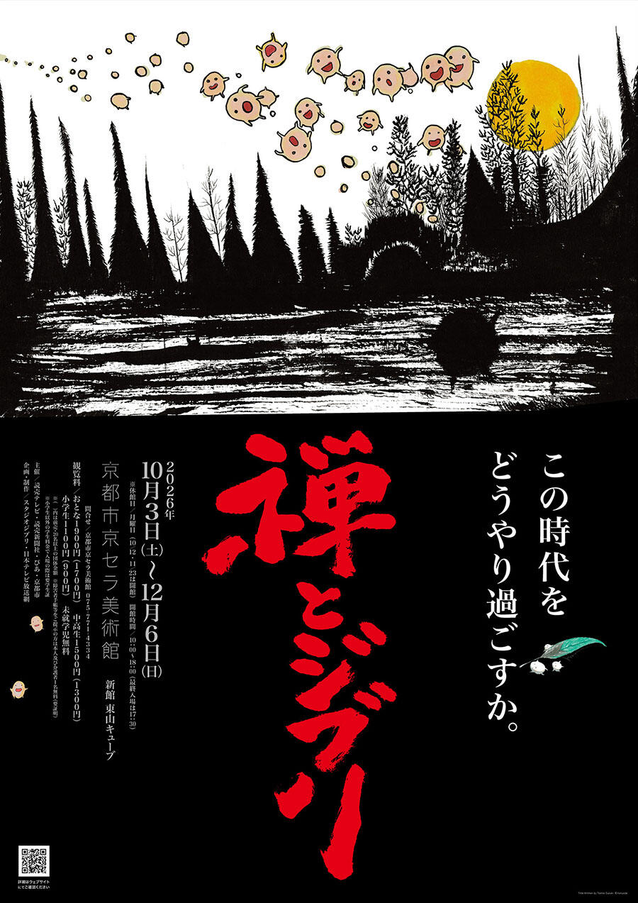 zenghibli01.jpg?w=1200