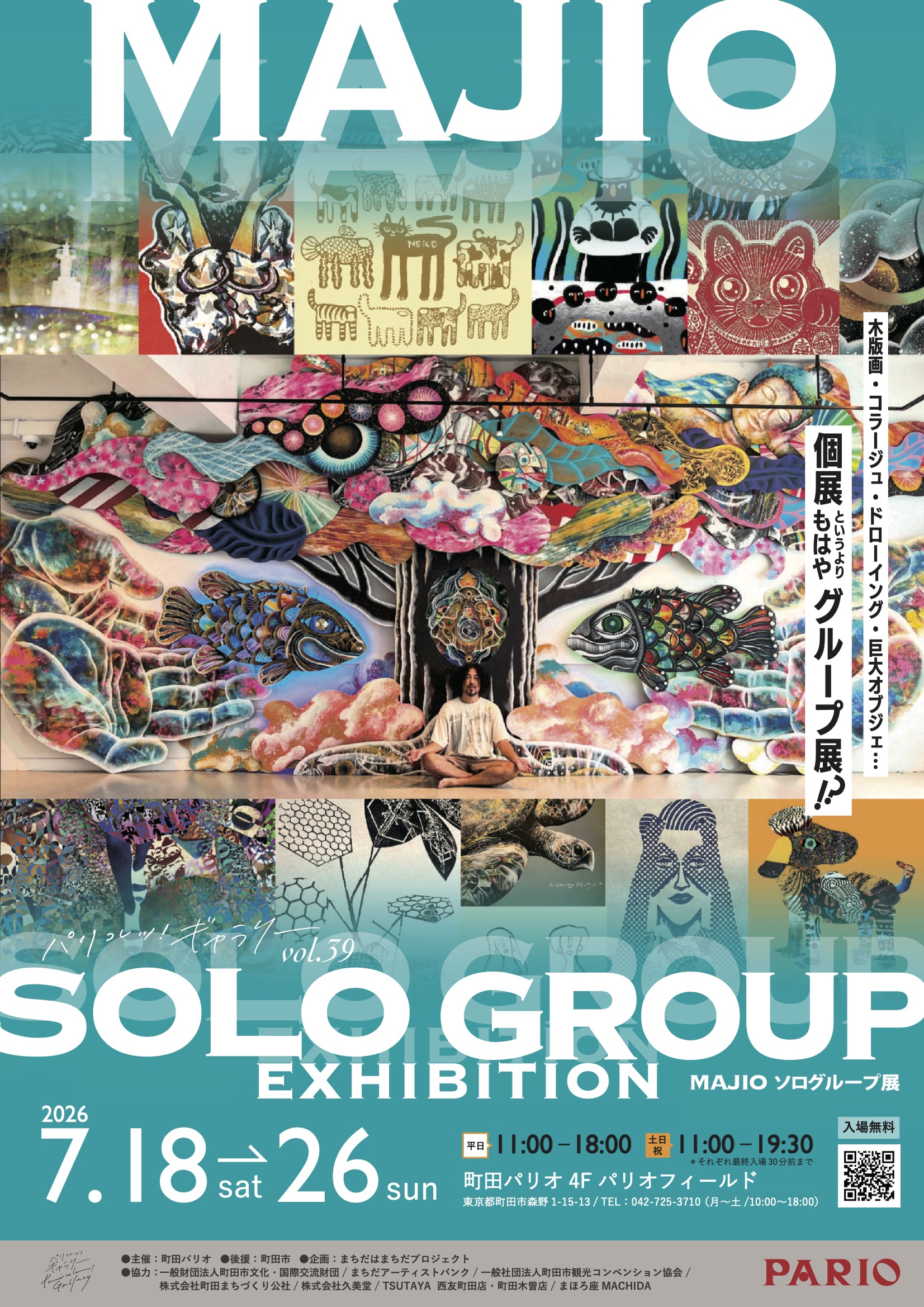 パリコレッ！ギャラリー vol.39 MAJIO SOLO GROUP 展」 （町田パリオ