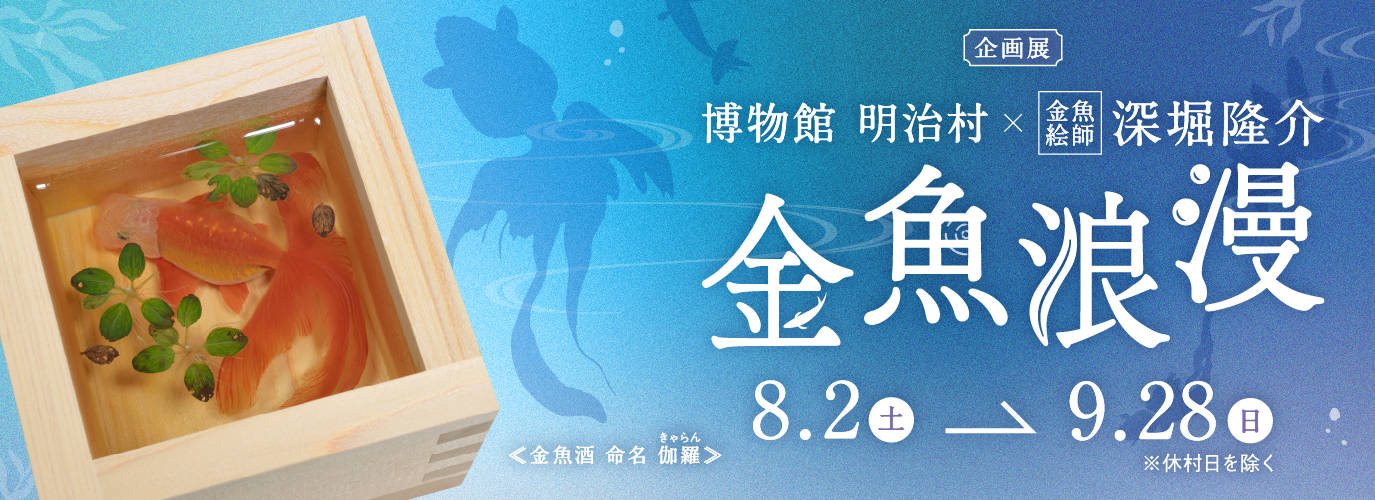 ã__æ__äº_ã__kingyoroman.jpg?w=1200