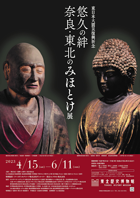 東北遺物展覧会記念帖 FqVnbp-aYAAUNlk.jpeg?w=784&h=