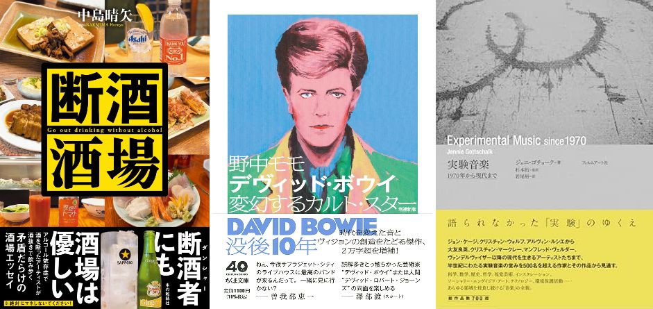 新刊情報】今月の読みたい本！ デヴィッド・ボウイ、美術館強盗事件簿