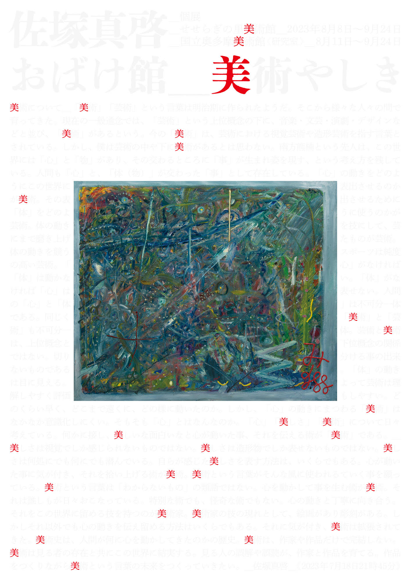 【極美品】秘蔵日本美術大観 第8巻 ケルン東洋美術館 講談社 水野美術館 Mizuno - 当館所蔵の代表作、横山大観《無我》1897年