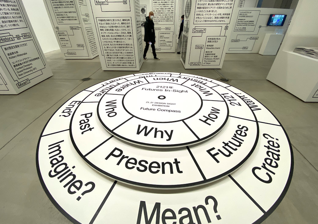 未来はどう変わり、どうあるべきか？ 21_21 DESIGN SIGHT「2121年
