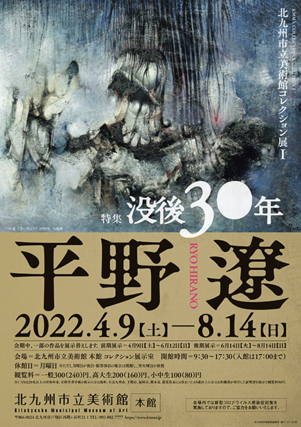 「特集 没後30年 平野遼」 （北九州市立美術館） ｜Tokyo Art Beat