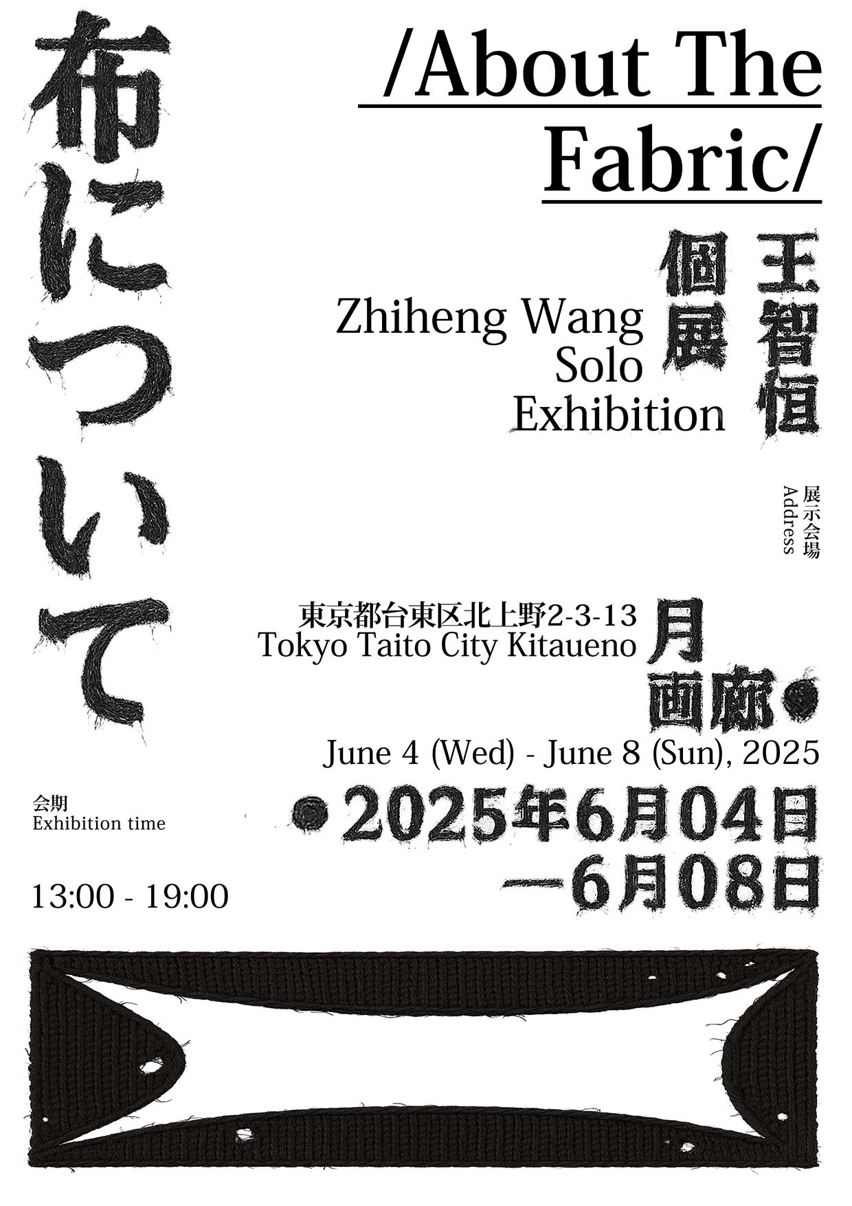 王智恒 「布について」 （Moon Gallery & Studio） ｜Tokyo Art Beat